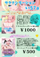 【6/1コミティア152お品書き】オリジナルのエロゲを頒布します。