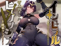 強靭な女騎士に催眠をかけ意識はそのままに性処理させる常識改変特化の音声作品