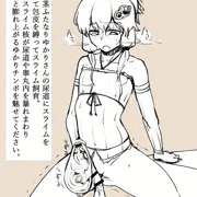 【お題絵】ふたゆかりさん包皮内スライム飼育