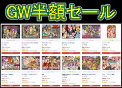 るしまる堂GW半額セールやってます！