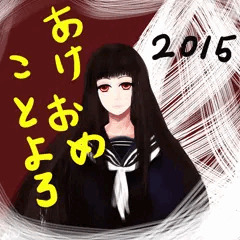 あけましておめでとうございます
