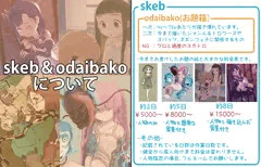 odaibako＆skeb受付のお知らせ