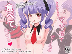 あこちゃんにフェラされて出した精子食べられちゃう♡