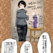 デカマラ大食いチャレンジ