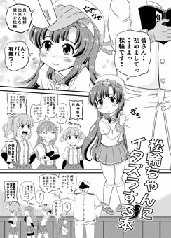 松輪ちゃんにイタズラ