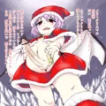 レミリアちゃんのクリクリスマス