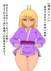 つよつよな神巫マナハ（立ち絵）