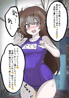 大空さくら日記①「私はスク水でおしっこを漏らしてしまいました。」