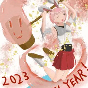 2023年おめでとうございます