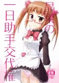 【歌姫庭園新刊】晶葉の一日助手交代権