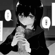 女子◯生を飼っている02