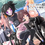 短編集のふたなり洗脳帝国ぷち_vol2 サンプル5