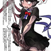 淫獣ぬえ