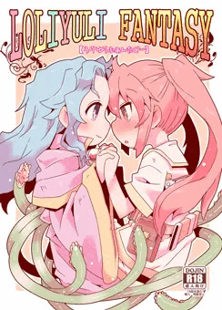 c96新刊「LOLIYULI FANTASY」