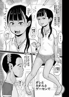新作宣伝　コアマガジン社 リトルガールストライク Vol.017 「オレとカオルとゲーセンで」24P掲載　12月発売号　はすぶろくりーむ