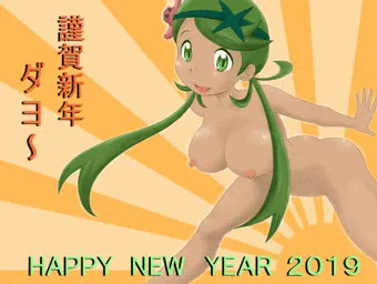 あけおめマオっぱい