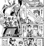 「怨讐受けし女忍者～逃れられぬ運命～」4/28より発売中