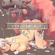 クエスト失敗