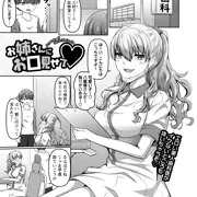 コミックマショウ11月『お姉さんにお口見せて♡』サンプル