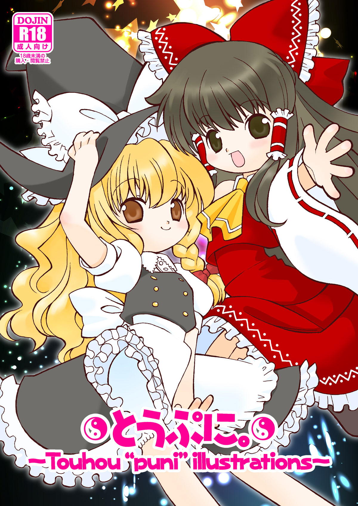 とうぷに。