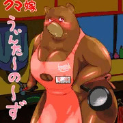 えっちパイズリ熊嫁の里保さん