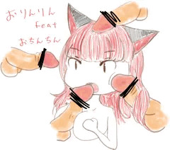 おりんりん