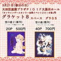 【グラケット８新刊】空の底２シャルロッテの場合・オナニー編