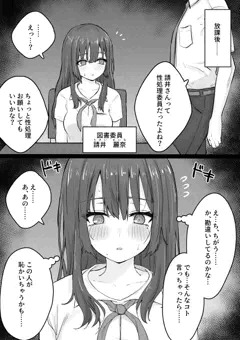 受け入れちゃう図書委員ちゃん①
