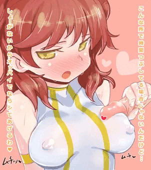 ネーナにパイ射