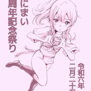 おにまい七周年記念祭り！