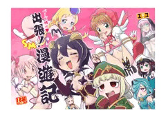 ぷにケ新刊のおしらせ。