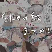 skeb絵2枚まとめ