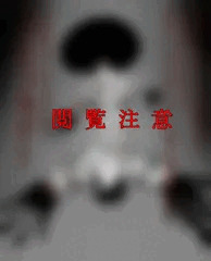 抗争の贄