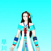 着せ替え早川殿