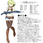 名無しのエルフ