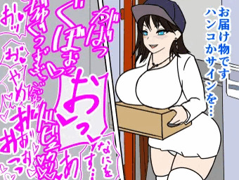 【男向小説/超短編】ドンブラソノニ宅配即(約2,600字)