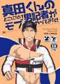 C88新刊・モブ×真田