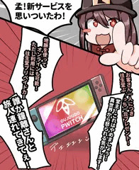 往生堂新サービス