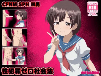 性犯罪ゼロ社会法 完成しました。
