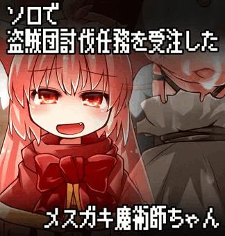 メスガキ魔術師ちゃんの盗賊団討伐任務