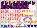 クレしん温泉Ｇメン即堕ち絶頂屈服