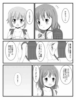 かなちゃんのおせわ　前編