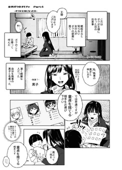 全員ボクのオモチャ　ボクが王様になった日