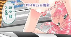 まりやちゃんその10/差分更新