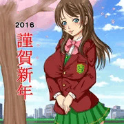 明けましておめでとうございます！
