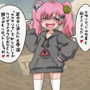 文明リセットに詳しい陰謀論メスガキちゃん