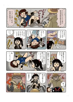 JKと怪人！その8！