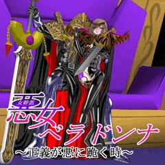 悪女ベラドンナサマーセール告知