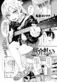 厄介払い/快楽天2025年6月号