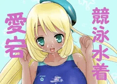 競泳水着の愛宕